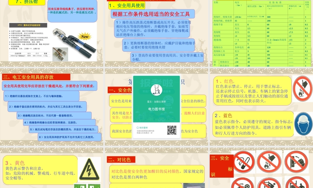 电工安全用具与安全标识.ppt