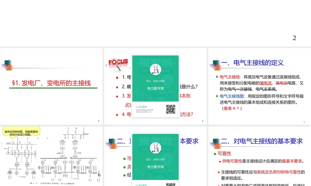 电力系统的接线方式.pptx
