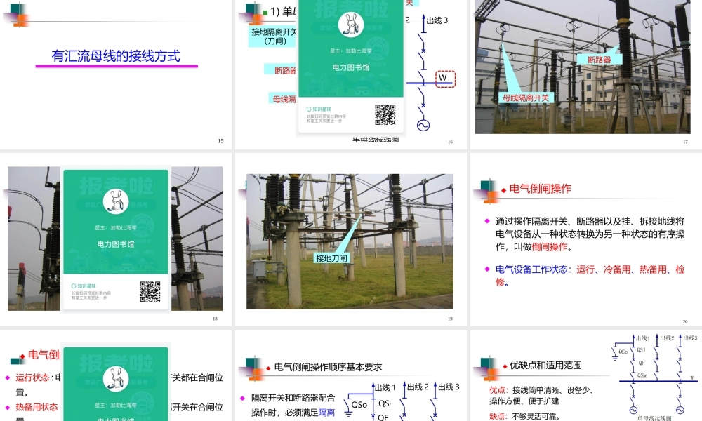 电力系统的接线方式.pptx