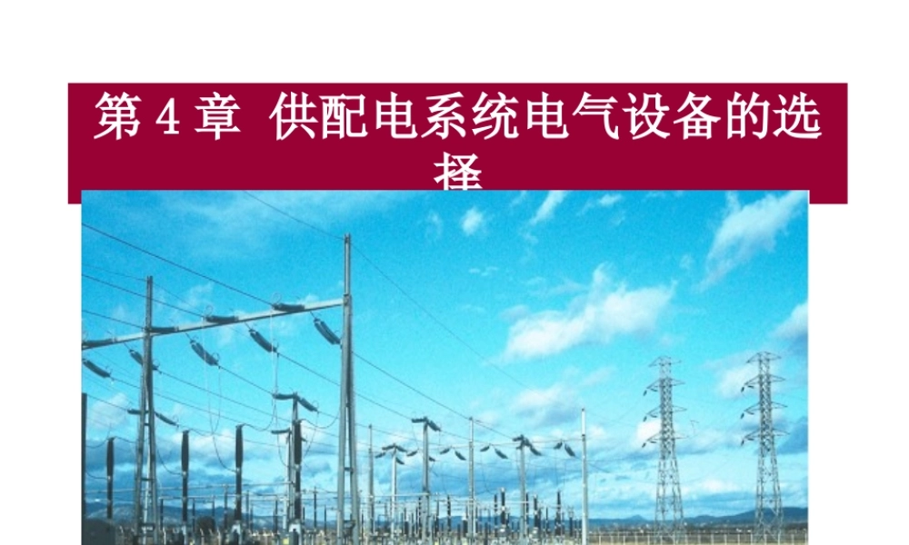 电弧的产生与灭弧方式.ppt