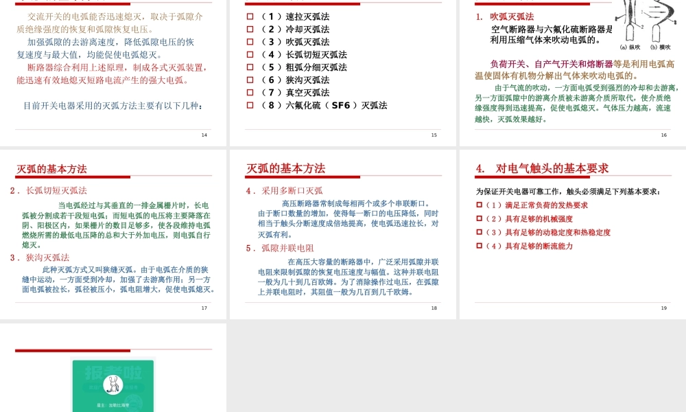 电弧的产生与灭弧方式.ppt