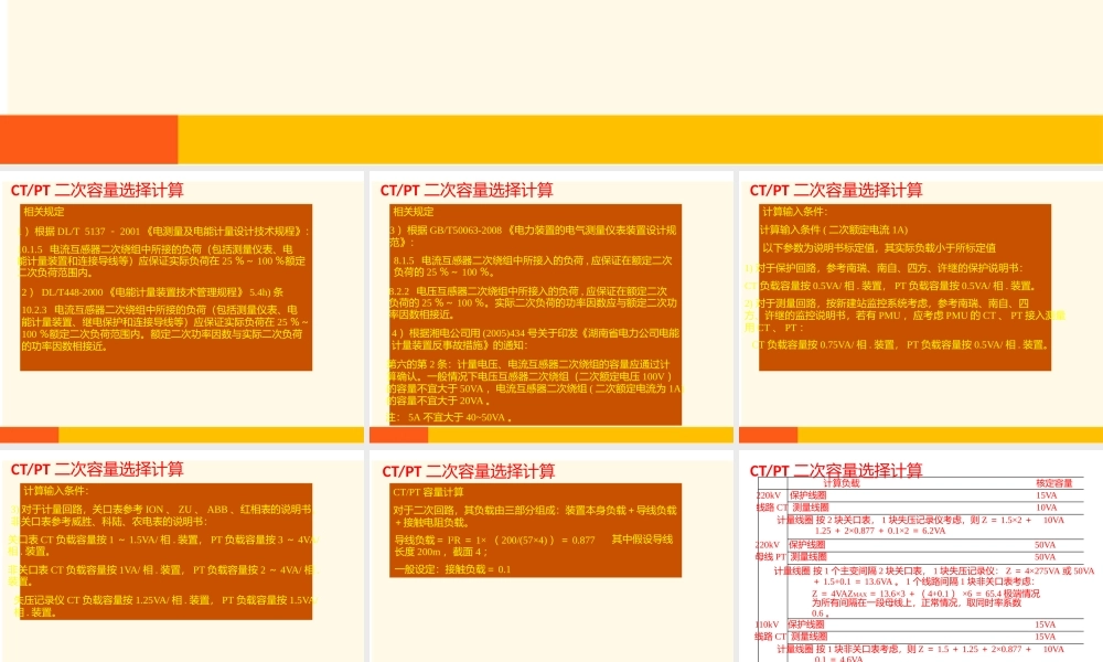 电气二次计算及闭锁简介.pptx