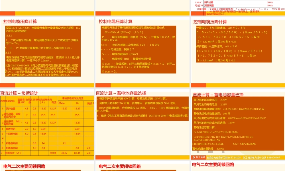 电气二次计算及闭锁简介.pptx