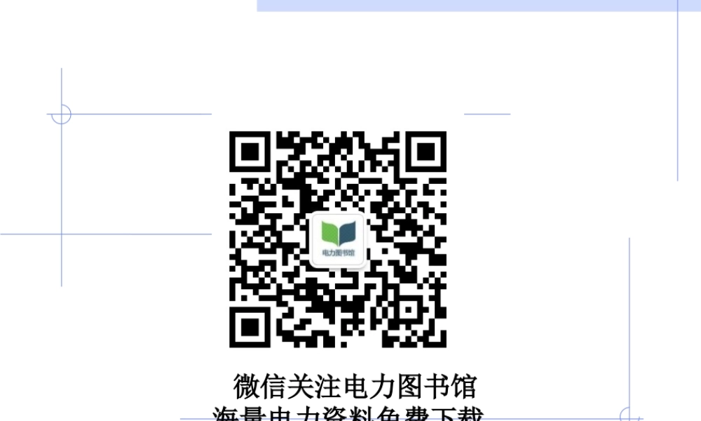 电气二次回路的基本知识.ppt