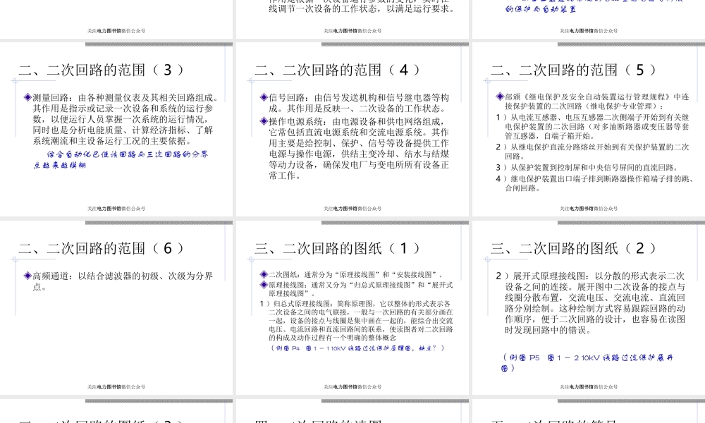 电气二次回路的基本知识.ppt