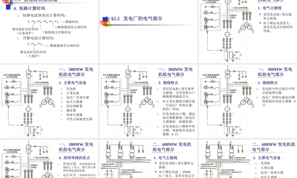 电气设备选择的一般条件.ppt