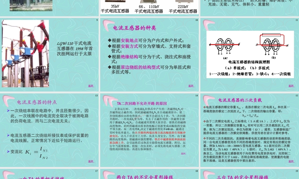 电流互感器二次回路.ppt