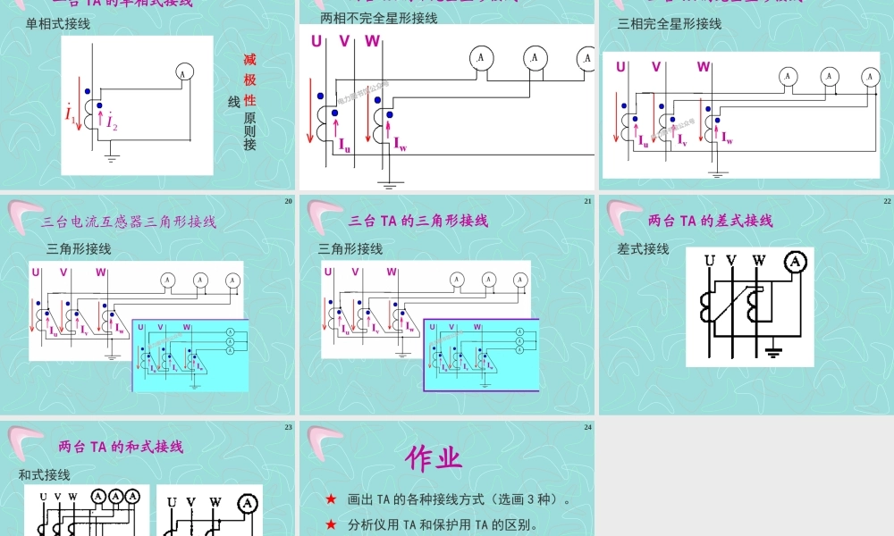 电流互感器二次回路.ppt