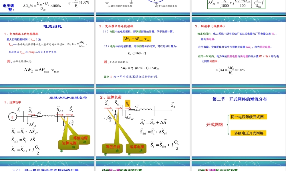 电潮流手工算法.PPT