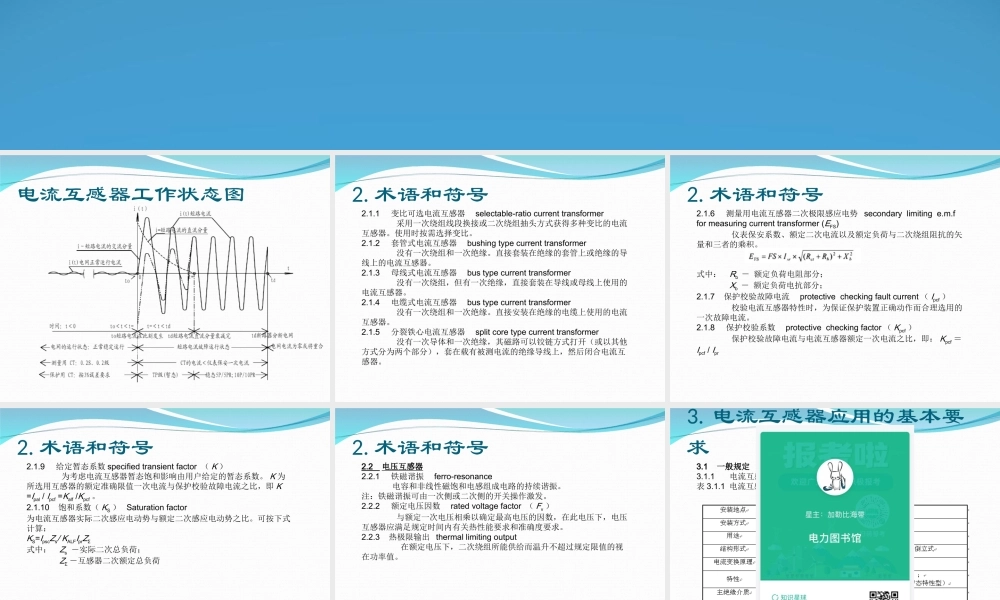 电流互感器和电压互感器选择及计算规程.ppt