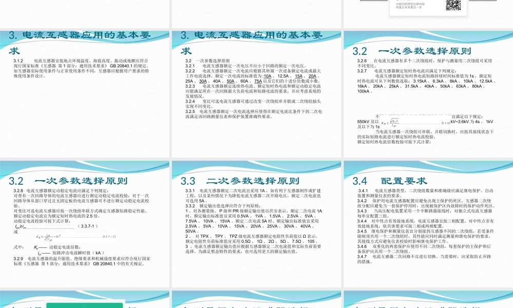 电流互感器和电压互感器选择及计算规程.ppt