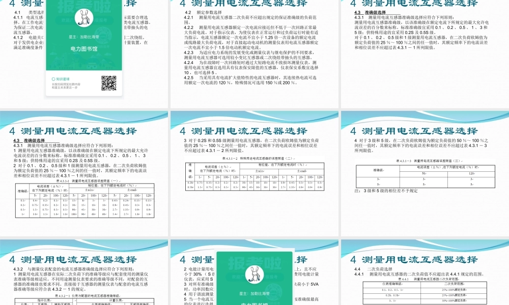 电流互感器和电压互感器选择及计算规程.ppt