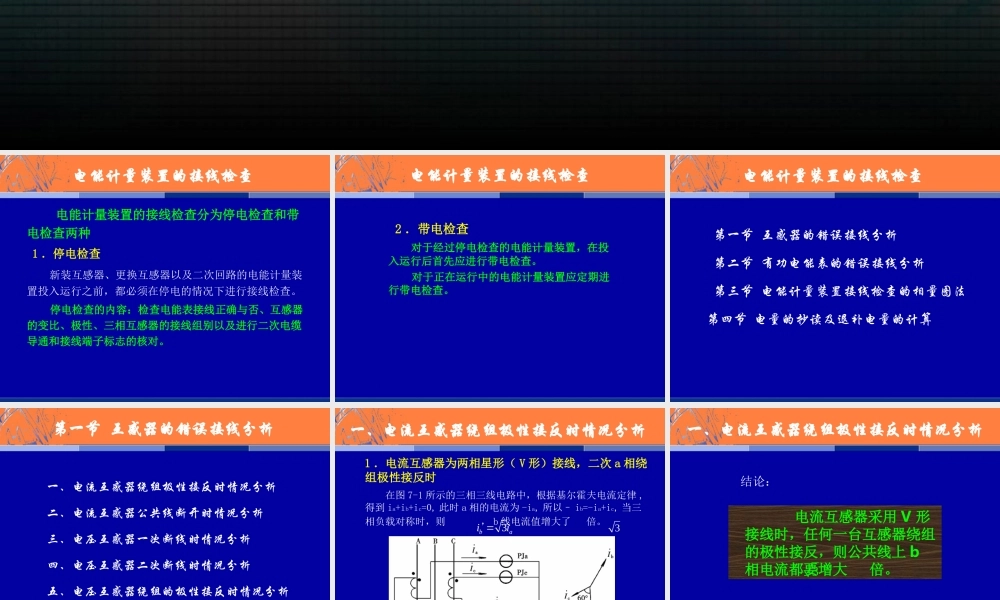 电能计量装置的接线培训.ppt