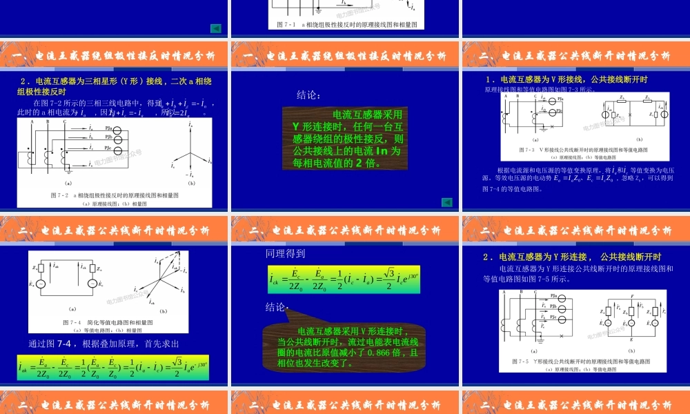 电能计量装置的接线培训.ppt