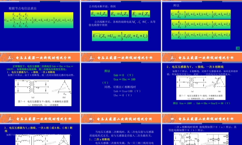 电能计量装置的接线培训.ppt