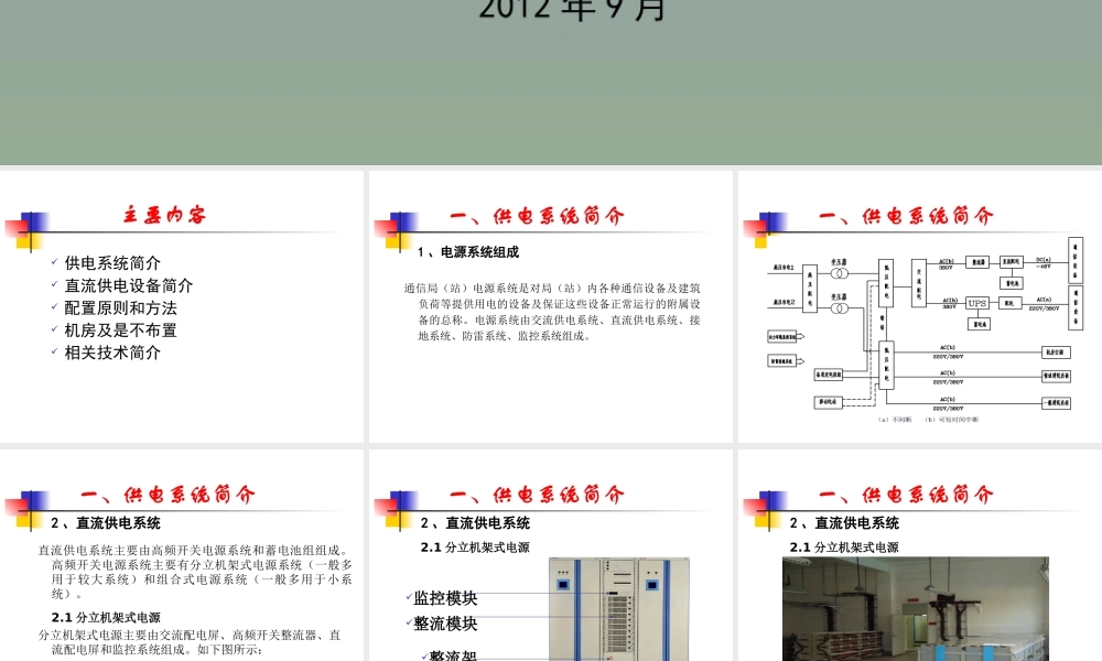 直流供电系统培训课件.ppt