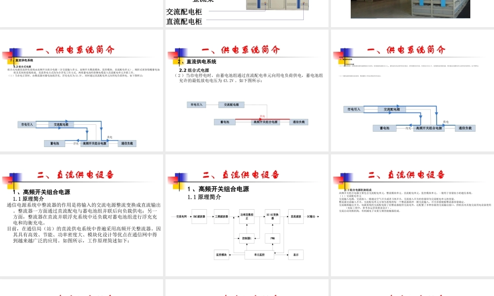 直流供电系统培训课件.ppt