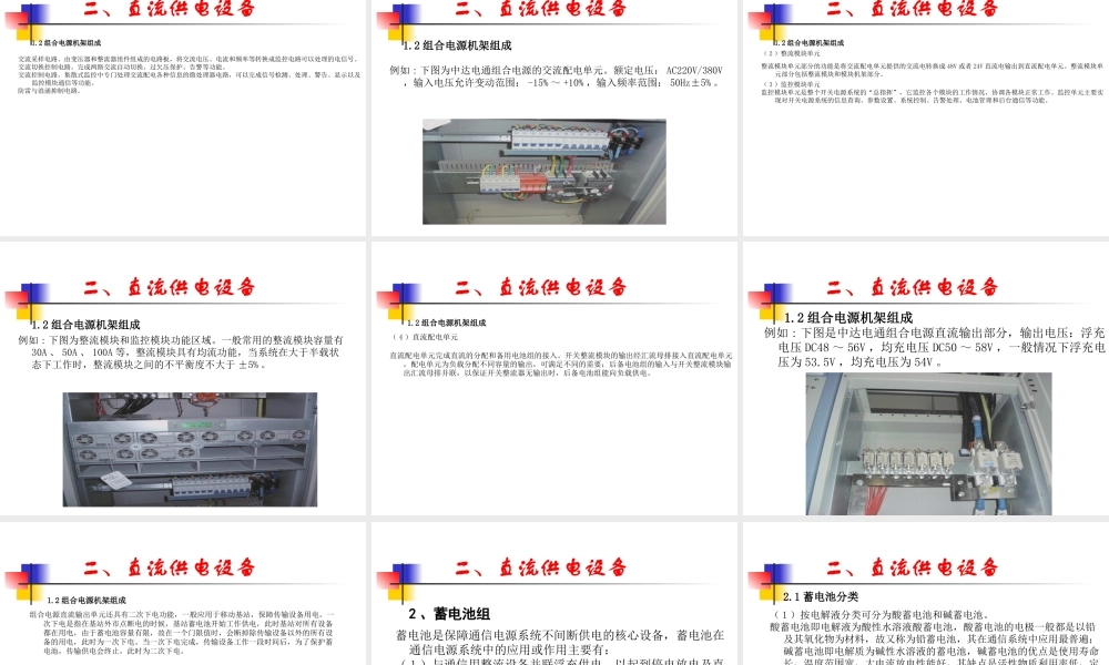 直流供电系统培训课件.ppt