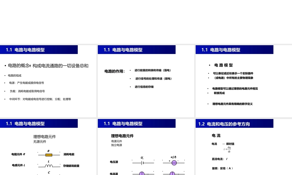 电路基础.ppt