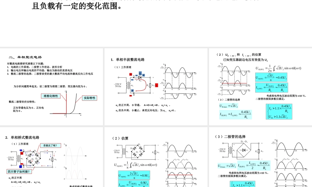 直流电源的组成.ppt