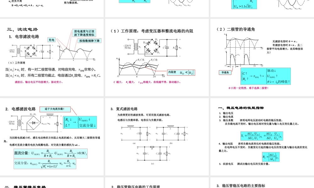 直流电源的组成.ppt