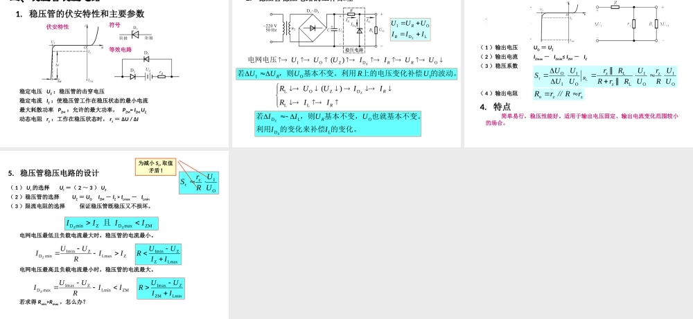 直流电源的组成.ppt