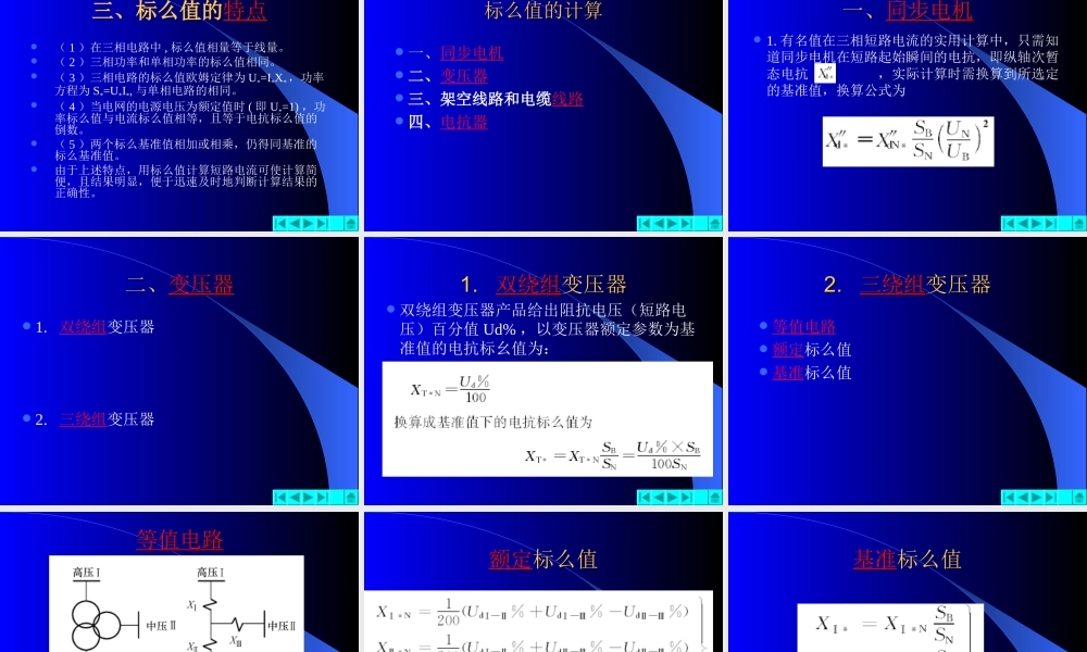 短路电流实用计算.ppt