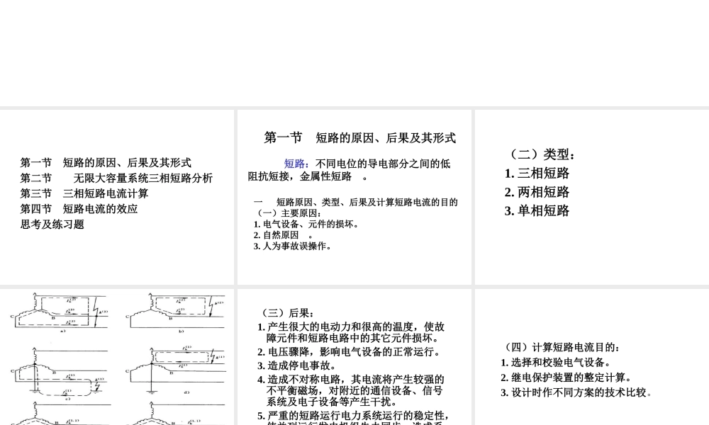 短路电流及其计算.ppt