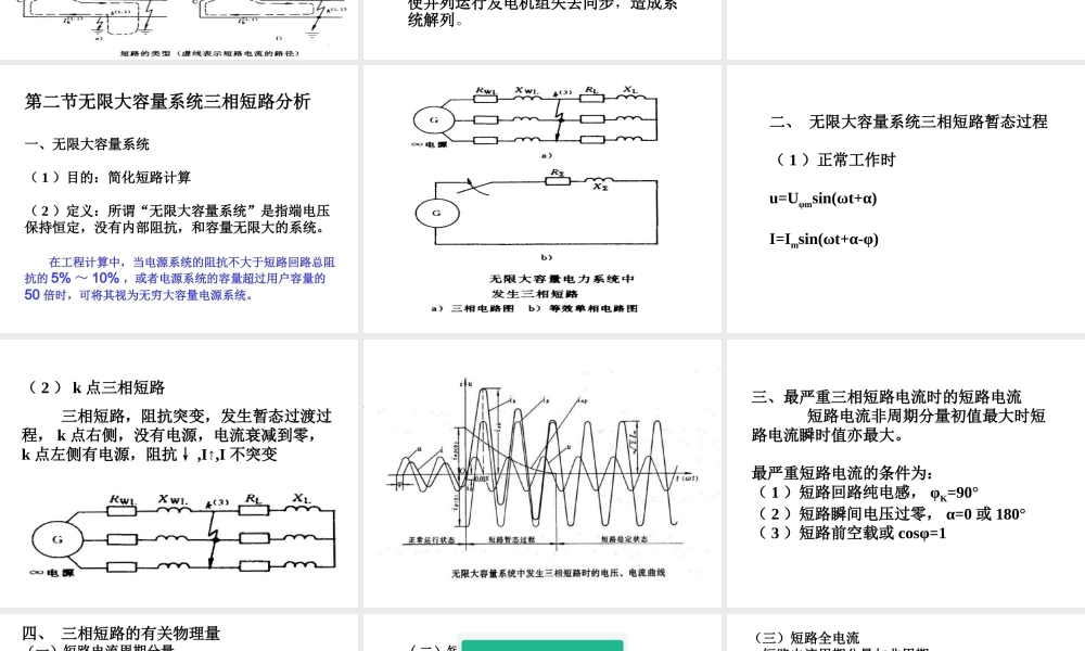 短路电流及其计算.ppt