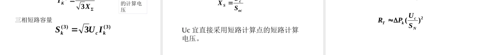 短路电流及其计算.ppt