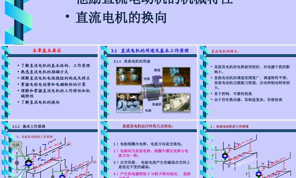 直流电机原理知识培训.ppt
