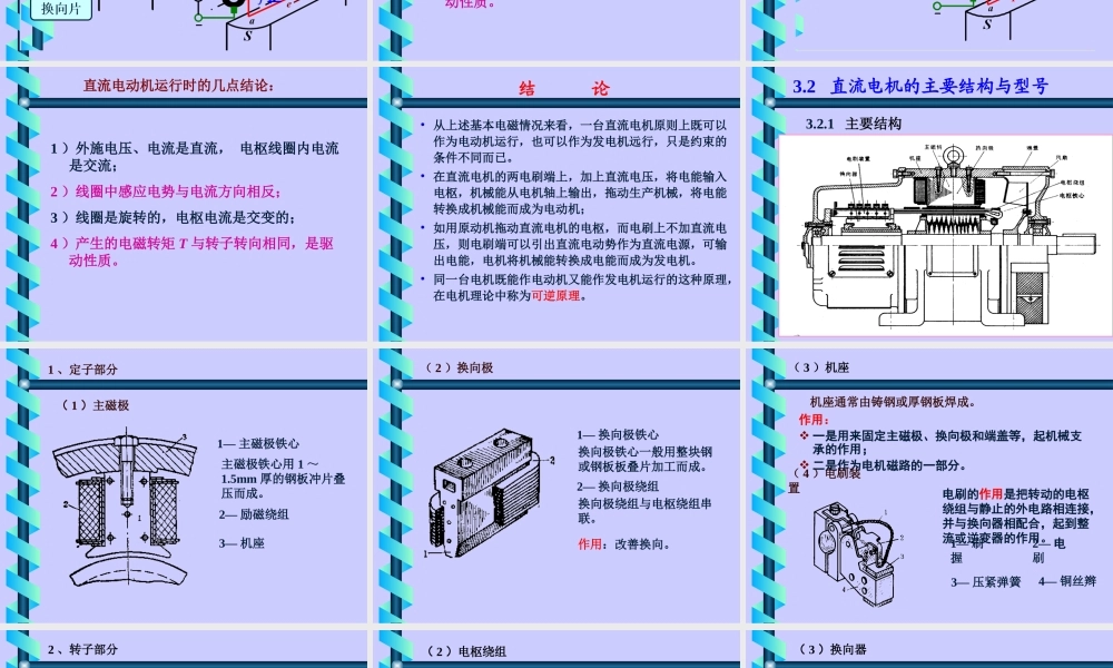 直流电机原理知识培训.ppt