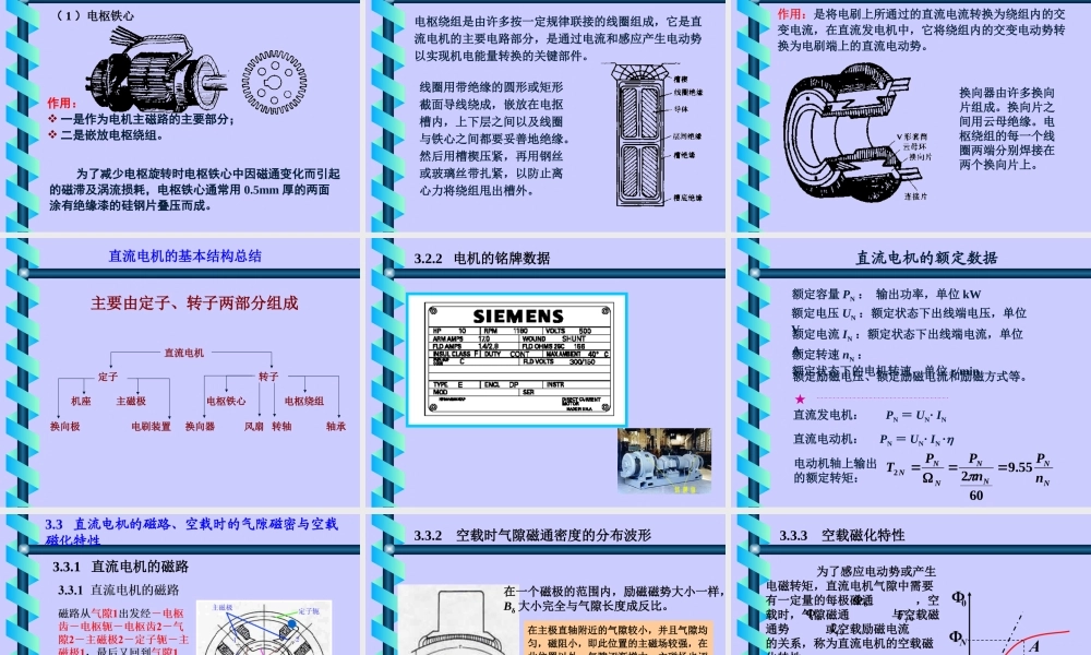 直流电机原理知识培训.ppt