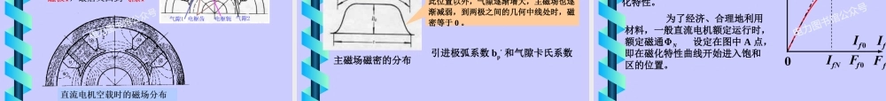 直流电机原理知识培训.ppt