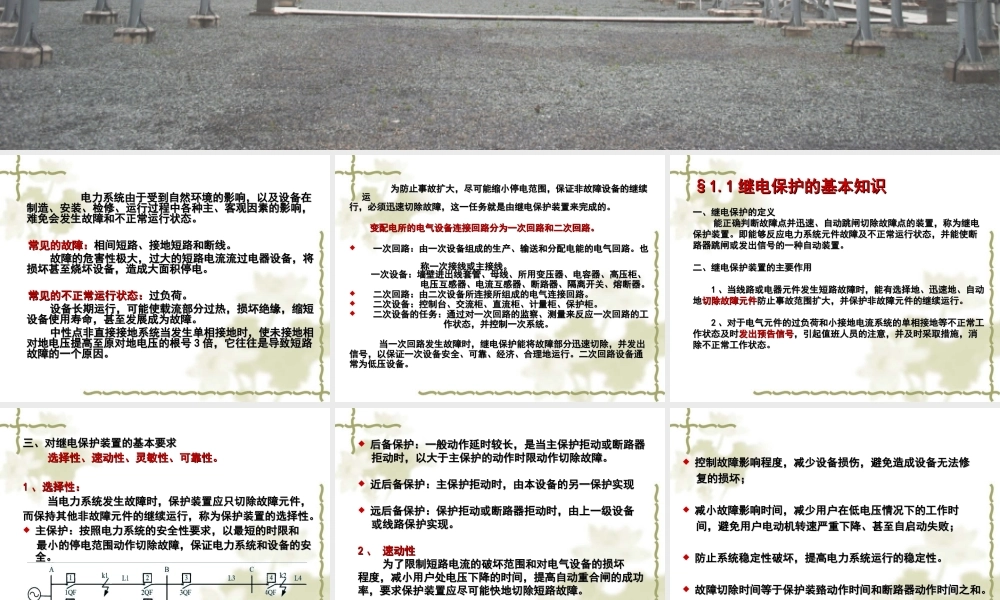 继电保护基础知识.ppt
