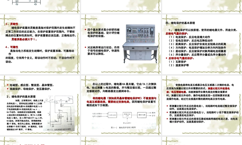 继电保护基础知识.ppt