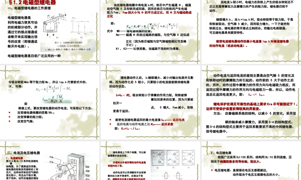 继电保护基础知识.ppt