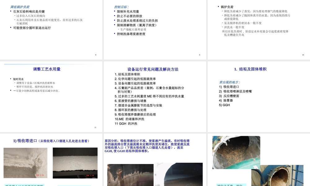 脱硫系统的运行-故障问题.ppt