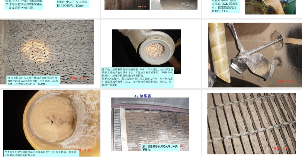 脱硫系统的运行-故障问题.ppt