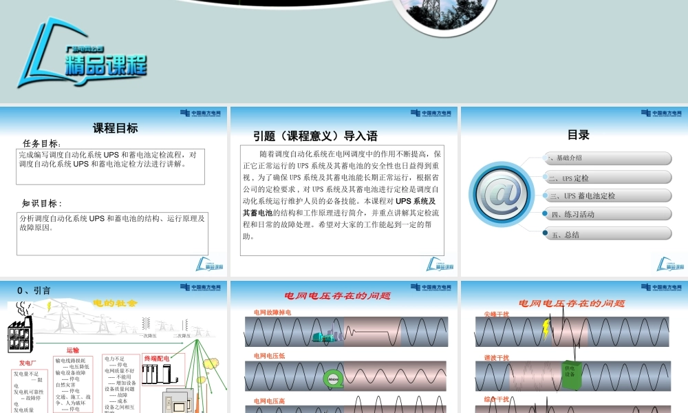 调度自动化系统UPS和蓄电池定检课程.pptx