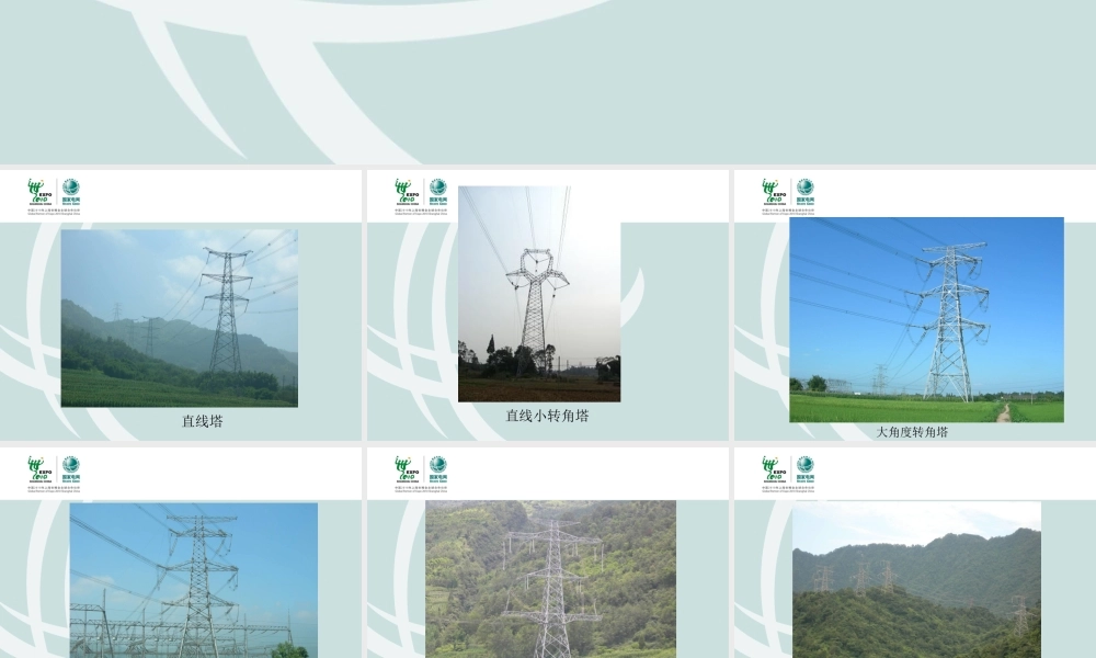 输电线路各种杆塔图集.ppt