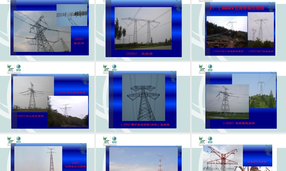 输电线路各种杆塔图集.ppt