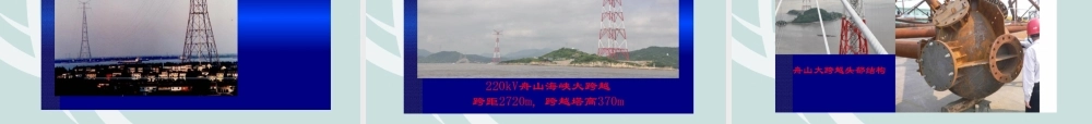 输电线路各种杆塔图集.ppt