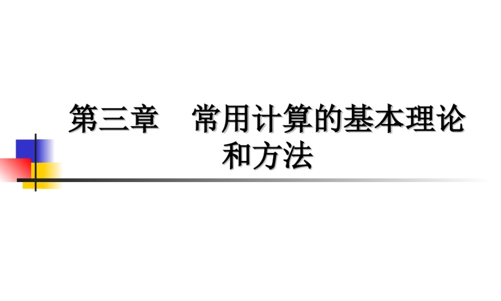 载流导体短路时电动力计算.ppt