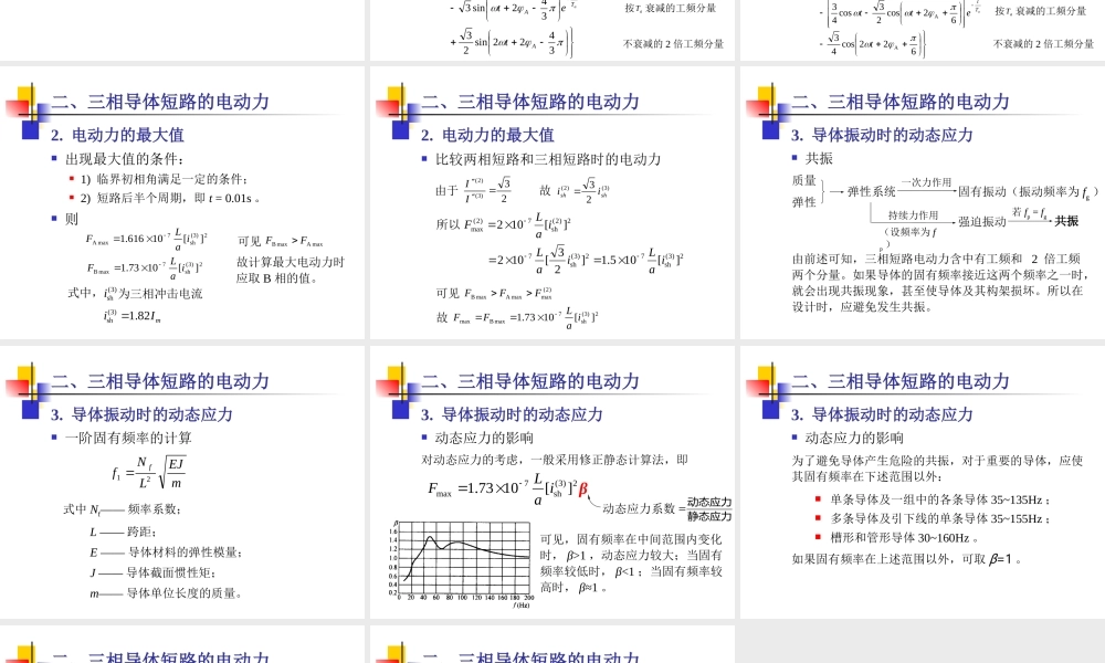 载流导体短路时电动力计算.ppt