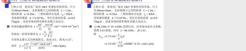 载流导体短路时电动力计算.ppt