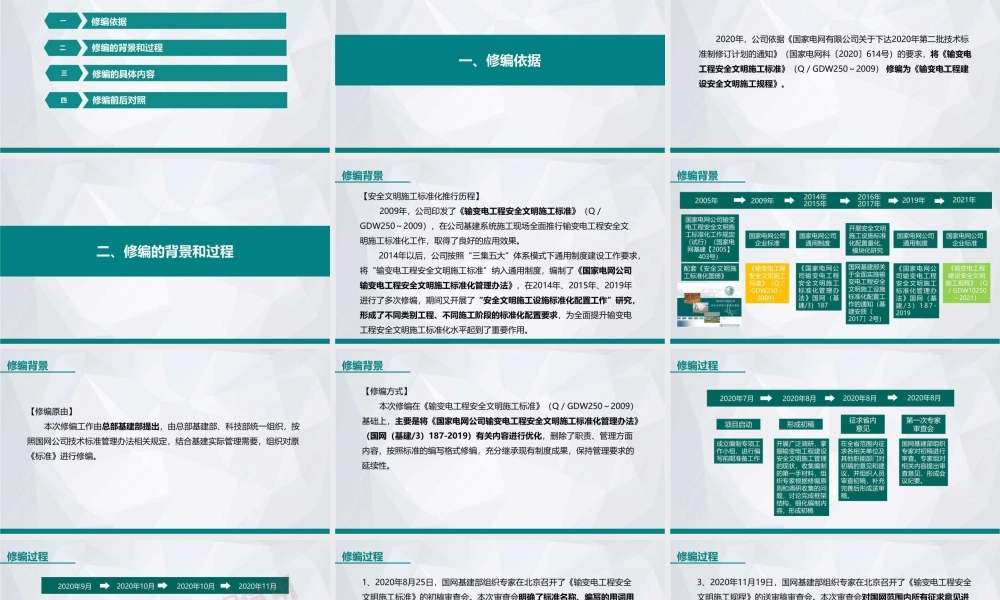 输变电工程建设安全文明施工规程修订培训课件.pptx