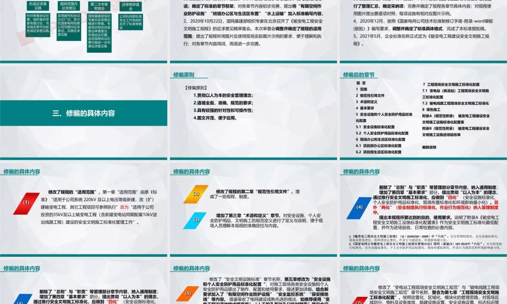 输变电工程建设安全文明施工规程修订培训课件.pptx