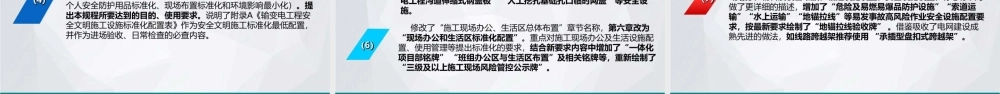 输变电工程建设安全文明施工规程修订培训课件.pptx