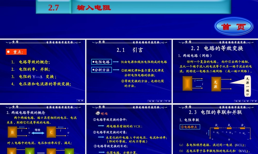 邱关源电路第五版第二章 电阻电路的等效变换.ppt